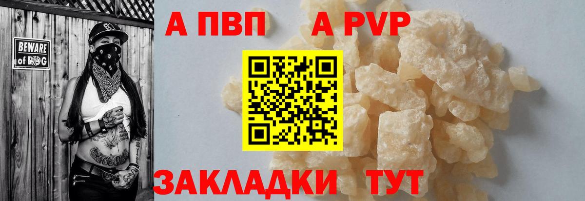 Михайловск  А ПВП VHQ  A PVP мука  Вход с VPN 