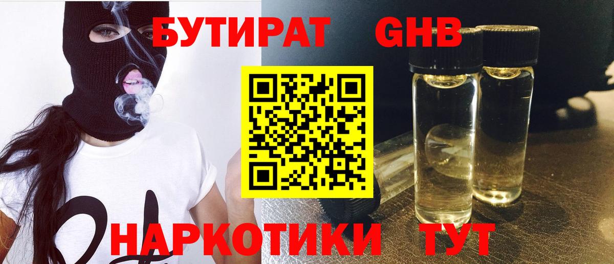 Бутират 99% Михайловск