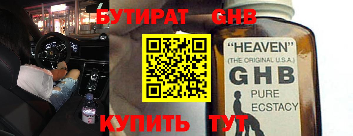 Бутират  Вход с VPN  Михайловск  Бутират вода 