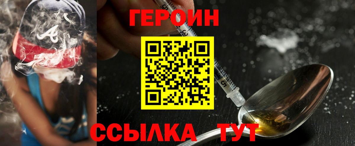 Михайловск  ГЕРОИН белый  Вход с VPN 