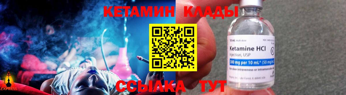 Михайловск  Кетамин VHQ  Вход с VPN 