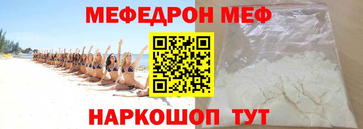 Мефедрон кристаллы Михайловск