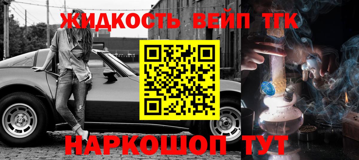 Дистиллят ТГК вейп с тгк  Вход с VPN  Михайловск  ТГК вейп с тгк 